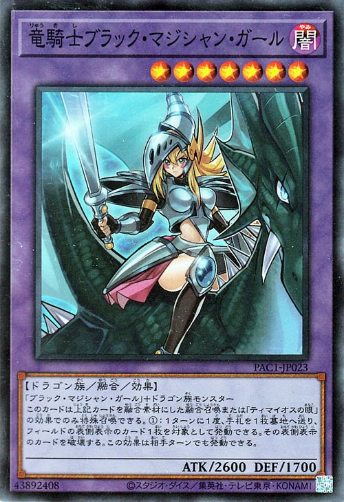 遊戯王 ブラックマジシャンガール スーパーレア-