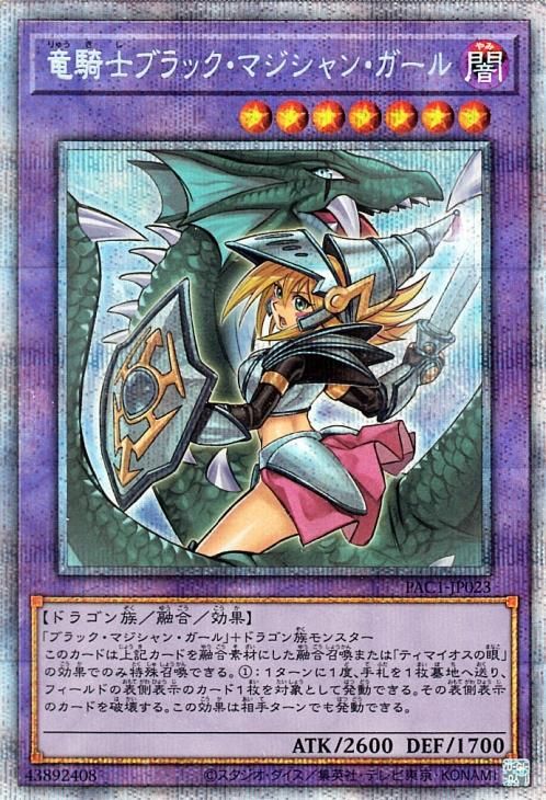 遊戯王 竜騎士ブラックマジシャンガール 絵違い プリズマエンタメ