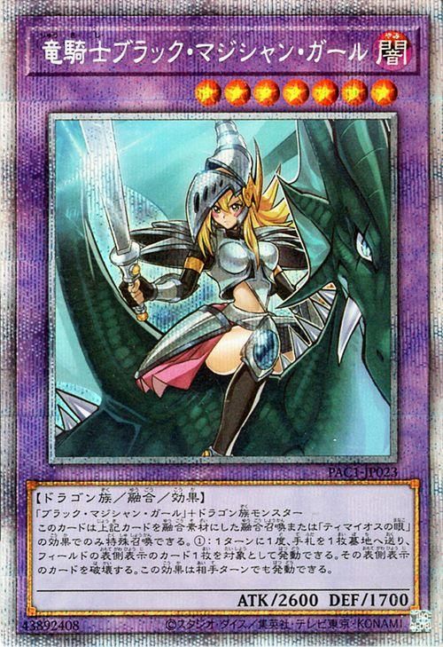 遊戯王 psa10 竜騎士ブラックマジシャンガール プリズマ プリシクpsa