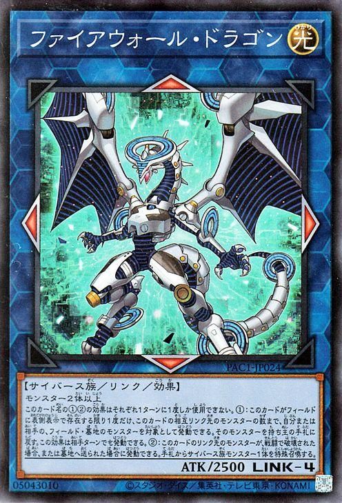 遊戯王 ファイアウォール・ドラゴン【スーパーレア】 PRISMATIC