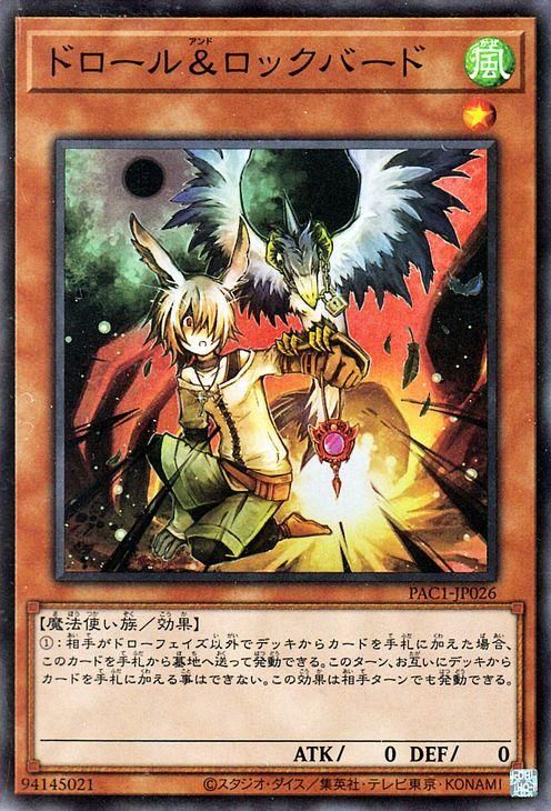 ドロール&ロックバード【スーパーレア】