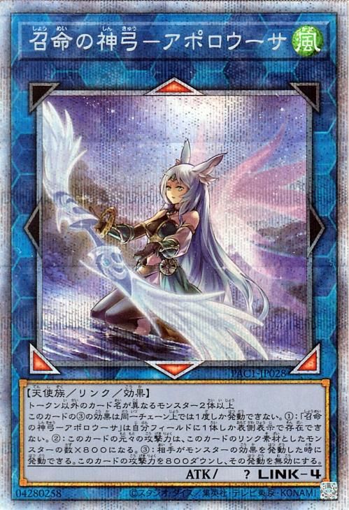 遊戯王PSA10 召命の神弓ーアポロウーサ プリズマ絵違い