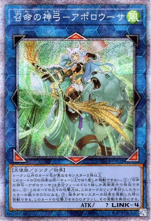 オンライン格安 召命の神弓アポロウーサ 絵違いプリズマ PSA10 遊戯王