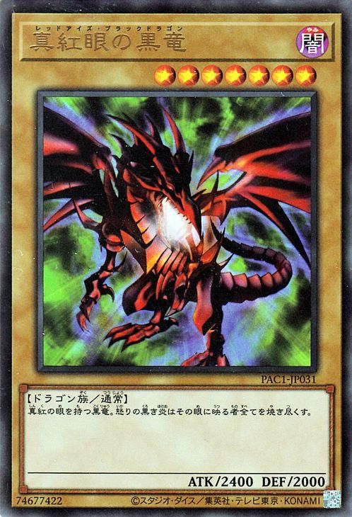 遊戯王 真紅眼の黒竜 ウルトラレア-