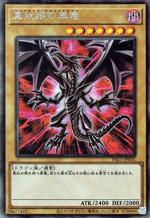 No.1995 遊戯王 真紅眼の黒竜 プリズマティック プリシク 絵違い-