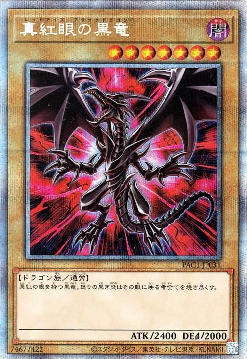 最安値】遊戯王 真紅眼の黒竜 絵違い プリズマ PSA10 極美品-