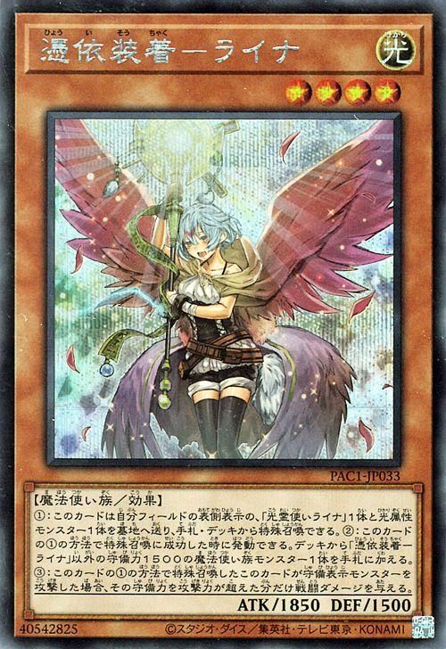 PSA10 遊戯王 憑依装着 ライナ 絵違い プリシク-