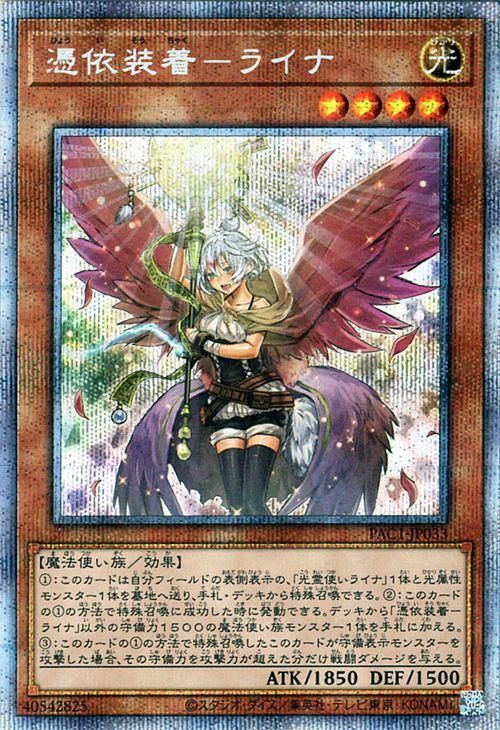 PSA10 憑依装着 ライナ プリズマ プリシク 絵違い 遊戯王