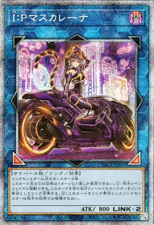 遊戯王 OCG I:Pマスカレーナ ウルトラ シク 絵違いシク シークレット