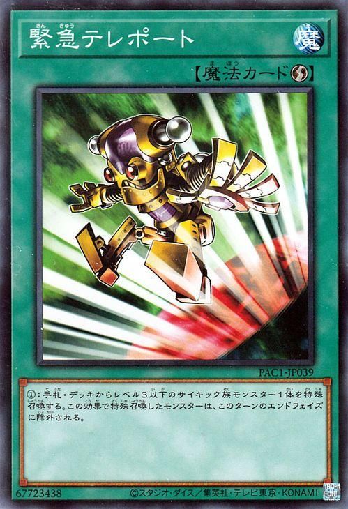 遊戯王 緊急テレポート ノーマルパラレル Prismatic Art Collection Pac1 Jp039 遊戯王 カード通販のカードミュージアム