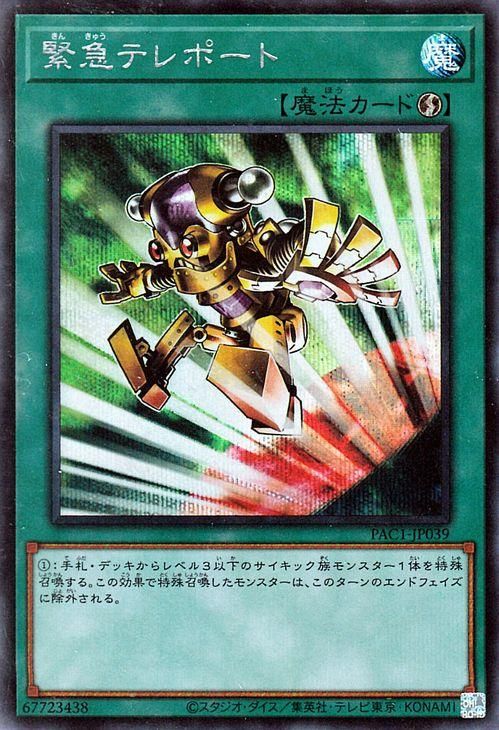 遊戯王 緊急テレポート シークレットレア Prismatic Art Collection Pac1 Jp039 遊戯王カード通販のカードミュージアム