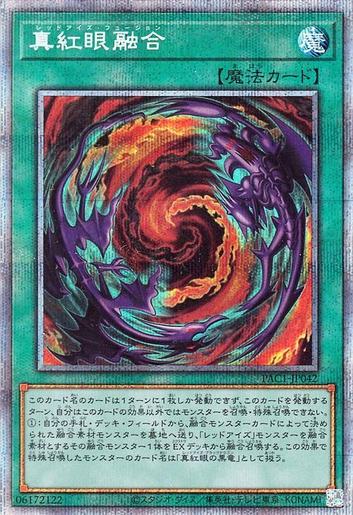 遊戯王 真紅眼融合【プリズマティックシークレットレア