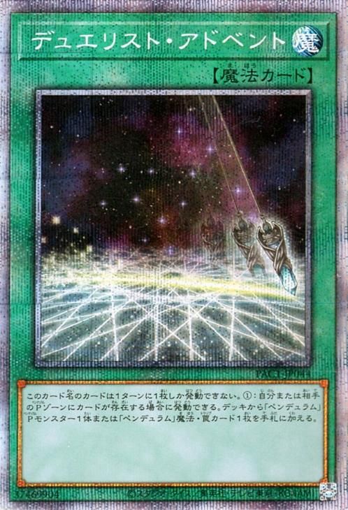 【感謝価格】 遊戯王 デュエリスト・アドベント【プリズマティック シングルカード