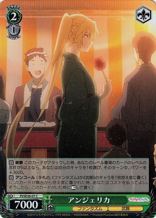アンジェリカ（パラレル）｜ヴァイスシュヴァルツカード通販の