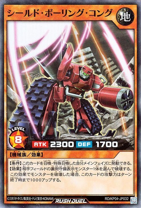 遊戯王 シールド ボーリング コング スーパーレア デッキ改造パック 宿命のパワーデストラクション Rd Kp04 Jp032 遊戯王 ラッシュデュエルカード通販のカードミュージアム 遊戯王 シールド ボーリング コング スーパーレア デッキ改造パック 宿命のパワーデストラクション Rd Kp04 Jp032 遊戯王 ラッシュデュエルカード通販のカードミュージアム