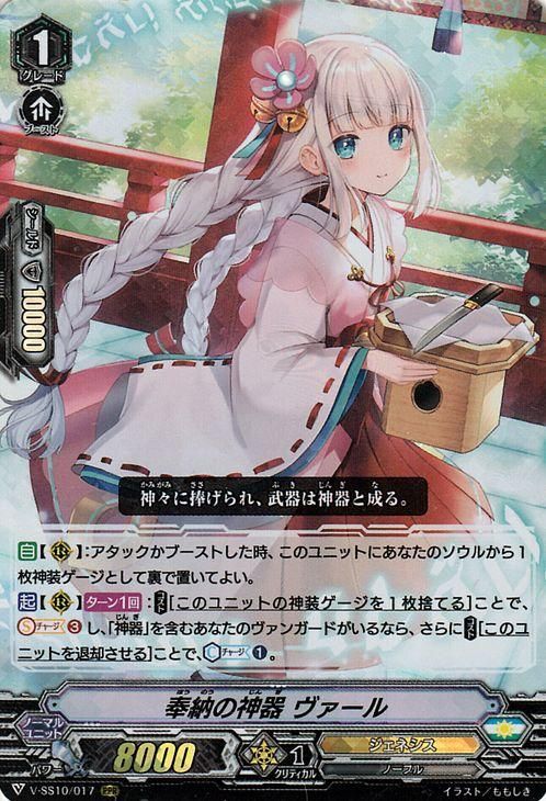 奉納の神器 ヴァール Rrr ヴァンガードカード通販のカードミュージアム 奉納の神器 ヴァール Rrr ヴァンガードカード通販のカードミュージアム