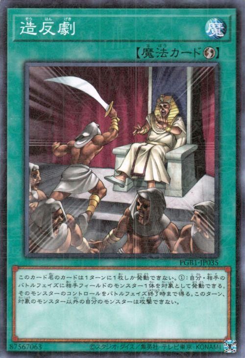 遊戯王 造反劇【ミレニアムレア】 PRISMATIC GOD BOX PGB1-JP035