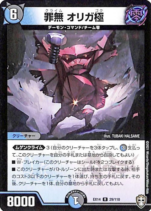 罪無 オリガ極（レア）｜デュエマシングルカード通販のカード