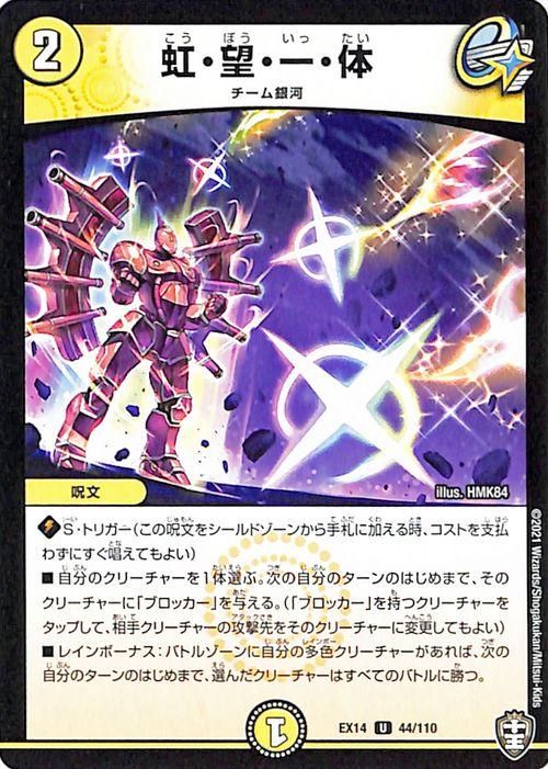 虹・望・一・体（アンコモン）｜デュエマシングルカード通販の