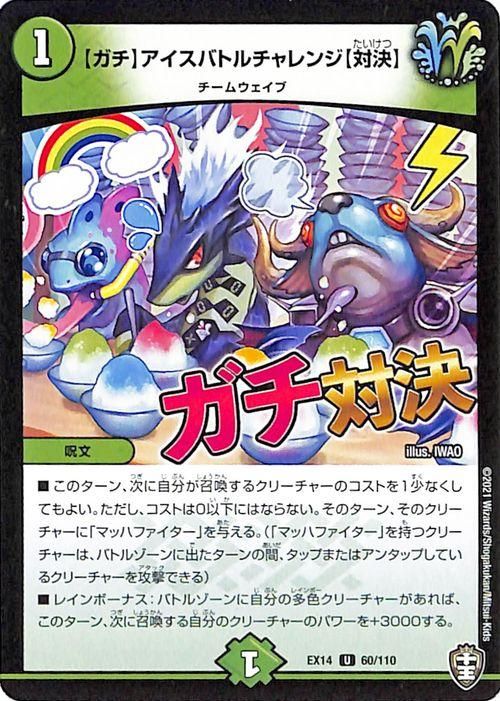 ガチ アイスバトルチャレンジ 対決 アンコモン デュエマシングルカード通販のカードミュージアム ガチ アイスバトルチャレンジ 対決 アンコモン デュエマシングルカード通販のカードミュージアム