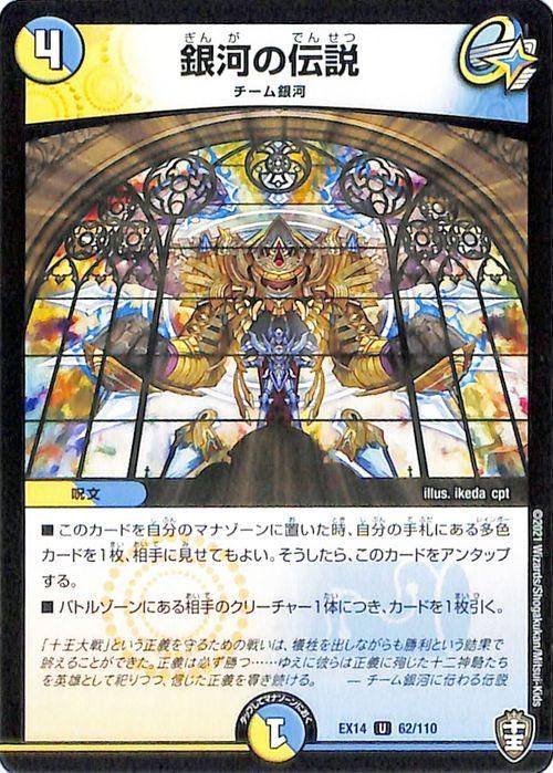 銀河の伝説 アンコモン デュエマシングルカード通販のカードミュージアム 銀河の伝説 アンコモン デュエマシングルカード通販のカードミュージアム