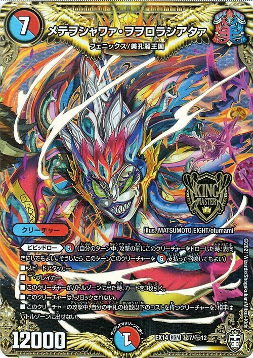 メテヲシャワァ ヲヲロラシアタァ シークレットレア デュエマシングルカード通販のカードミュージアム メテヲシャワァ ヲヲロラシアタァ シークレットレア デュエマシングルカード通販のカードミュージアム