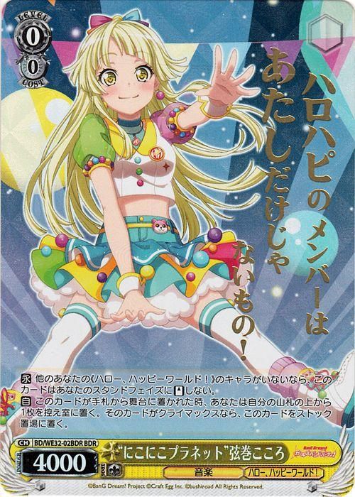 ヴァンガード 弦巻こころ サイン SP オンステージ！弦巻こころ(サイン入り) 販売 | [VTB01] BanG