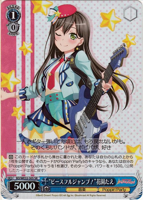 ヴァイスシュヴァルツ “Poppin'Party”戸山香澄 SR - ヴァイス