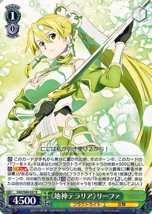 大きな割引 SAO ソードアートオンライン スリーブ リーファ 地母神