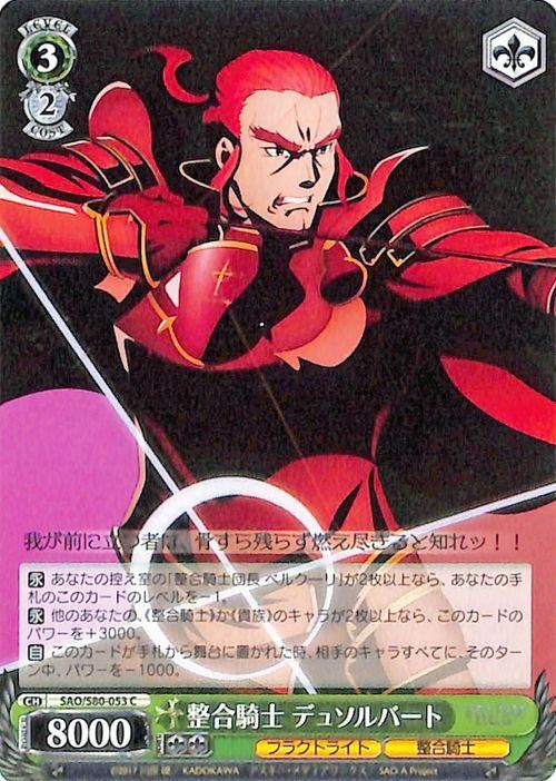整合騎士 デュソルバート C ヴァイスシュヴァルツカード通販のカードミュージアム 整合騎士 デュソルバート C ヴァイスシュヴァルツカード通販のカードミュージアム