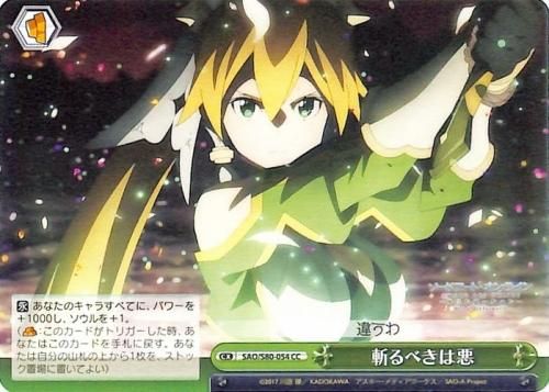 斬るべきは悪 Cc ヴァイスシュヴァルツカード通販のカードミュージアム 斬るべきは悪 Cc ヴァイスシュヴァルツカード通販のカードミュージアム