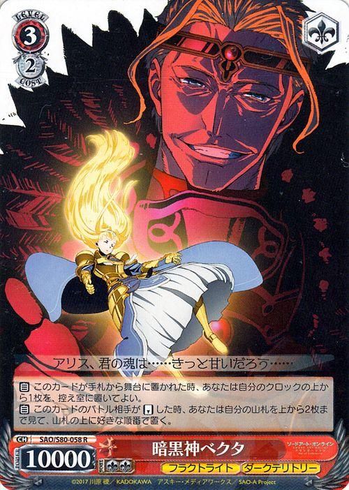 暗黒神ベクタ R ヴァイスシュヴァルツカード通販のカードミュージアム 暗黒神ベクタ R ヴァイスシュヴァルツカード通販のカードミュージアム