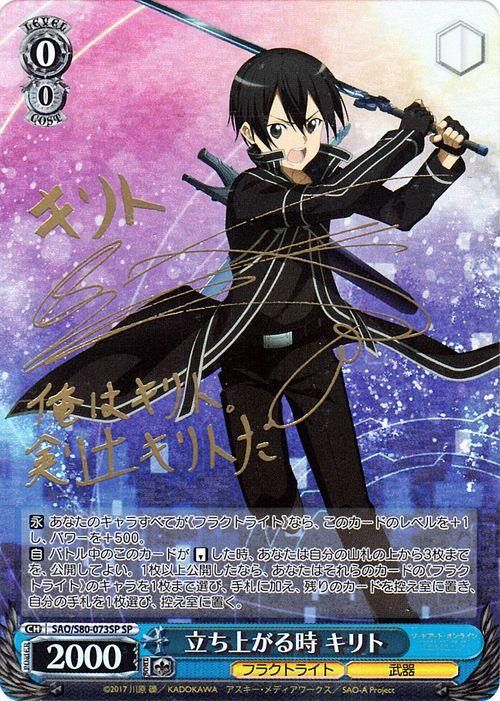 ヴァイスシュヴァルツ SAO キリト - ヴァイスシュヴァルツ