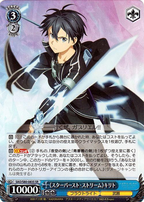 Sao 再放送 キリト 二刀流 お披露目で話題 9年前の スターバースト ストリーム にファン歓喜 Oricon News