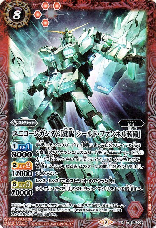 ユニコーンガンダム 覚醒 シールド ファンネル装備 Mレア バトルスピリッツ通販のカードミュージアム ユニコーンガンダム 覚醒 シールド ファンネル装備 Mレア バトルスピリッツ通販のカードミュージアム