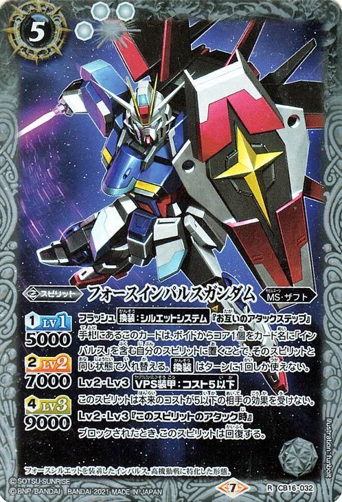 フォースインパルスガンダム【レア】