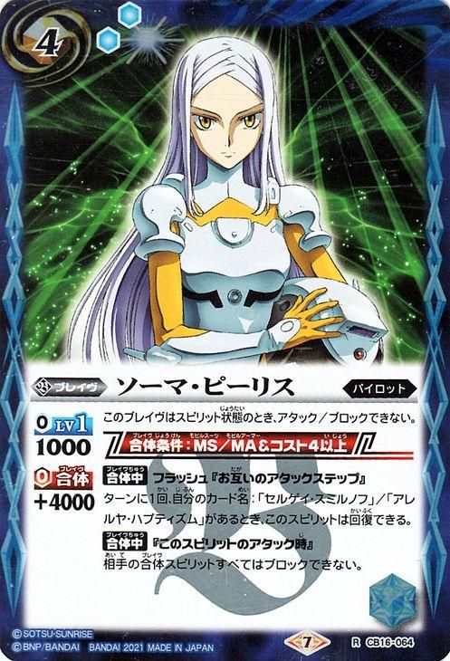 ソーマ ピーリス レア バトルスピリッツ通販のカードミュージアム ソーマ ピーリス レア バトルスピリッツ通販のカードミュージアム