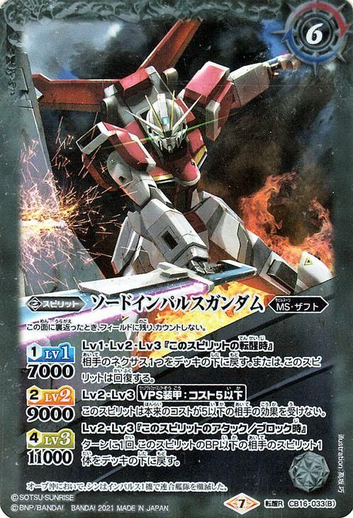 フォースインパルスガンダム ソードインパルスガンダム 転醒レア バトルスピリッツ通販のカードミュージアム フォースインパルスガンダム ソードインパルスガンダム 転醒レア バトルスピリッツ通販のカードミュージアム