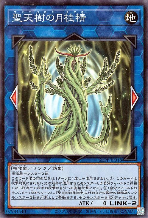 遊戯王 聖天樹の月桂精 ノーマル プレミアムパック 21pp Jp018 遊戯王カード通販のカードミュージアム 遊戯王 聖天樹の月桂精 ノーマル プレミアムパック 21pp Jp018 遊戯王カード通販のカードミュージアム