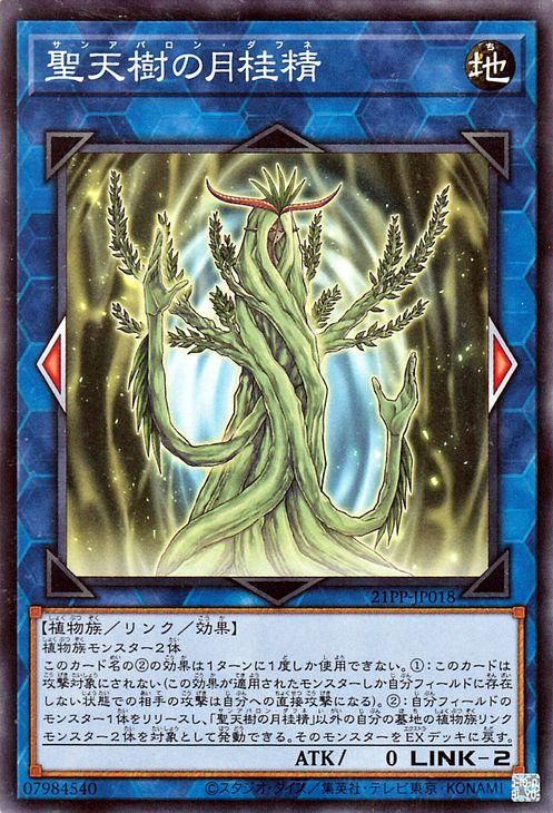 遊戯王 聖天樹の月桂精 ノーマル プレミアムパック 21pp Jp018 遊戯王カード通販のカードミュージアム