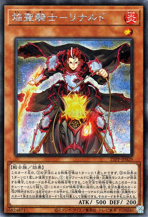 遊戯王 焔聖騎士－リナルド【シークレットレア】 プレミアムパック ...