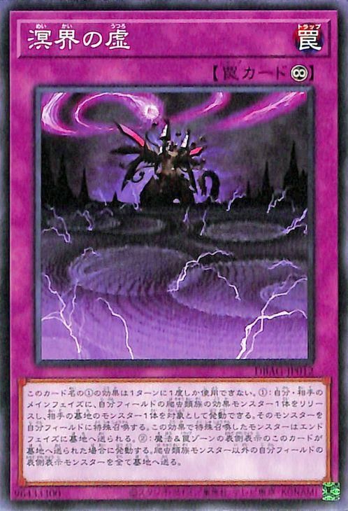 遊戯王 溟界の虚【ノーマル】 エンシェント・ガーディアンズ DBAG