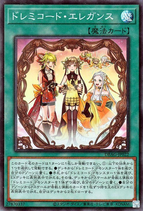 遊戯王 ドレミコード・エレガンス【スーパーレア】 エンシェント