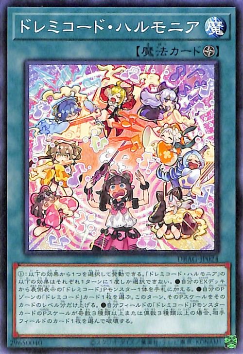 遊戯王 ドレミコード・ハルモニア【ノーマル】 エンシェント・ガーディアンズ DBAG-JP024 ｜遊戯王カード通販のカードミュージアム