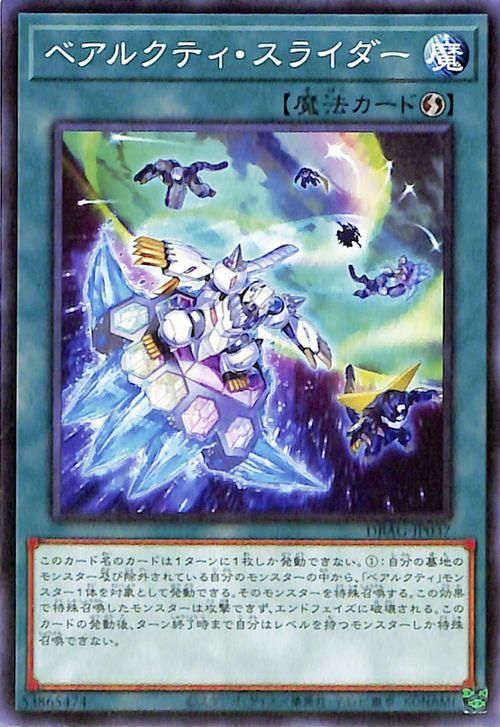 【超希少・未開封】遊戯王 公式 ベアルクティポーラ=スター タイ限定 70枚 ベアルクティポーラ=スター【レア】{DUNE-JP041}《シンクロ》