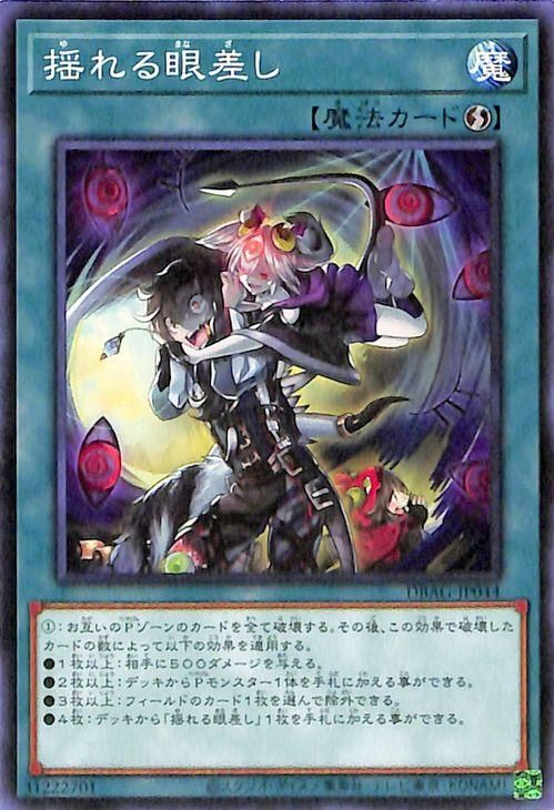 遊戯王 揺れる眼差し ノーマル エンシェント ガーディアンズ Dbag Jp044 遊戯王カード通販のカードミュージアム 遊戯王 揺れる眼差し ノーマル エンシェント ガーディアンズ Dbag Jp044 遊戯王カード通販のカードミュージアム