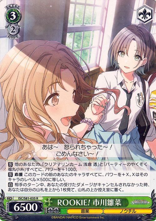 ROOKIE! 市川雛菜(R)|ヴァイスシュヴァルツカード通販のカードミュージアム ROOKIE! 市川雛菜(R)|ヴァイスシュヴァルツカード通販のカードミュージアム