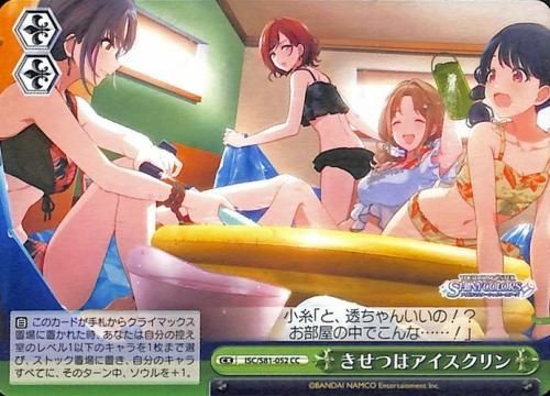 きせつはアイスクリン