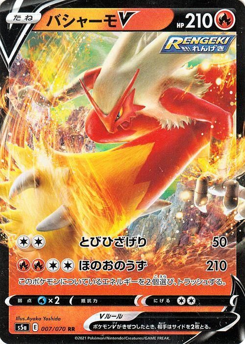 バシャーモv Rr ポケモンカードゲーム通販のカードミュージアム バシャーモv Rr ポケモンカードゲーム通販のカードミュージアム