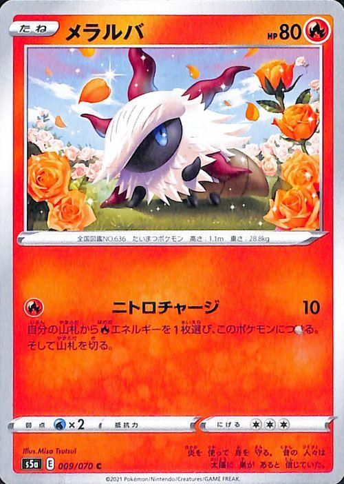 メラルバ ポケモンカードゲーム通販のカードミュージアム メラルバ ポケモンカードゲーム通販のカードミュージアム